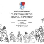 Литературный фестиваль в СГУ 2015